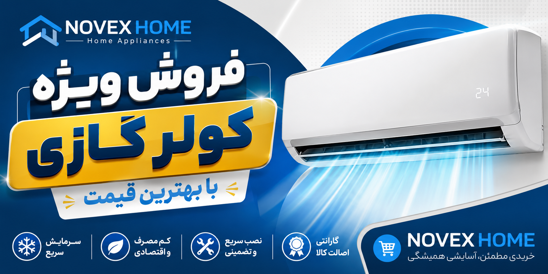فروش ویژه کولر گازی