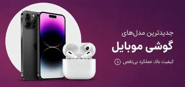 گوشی و موبایل